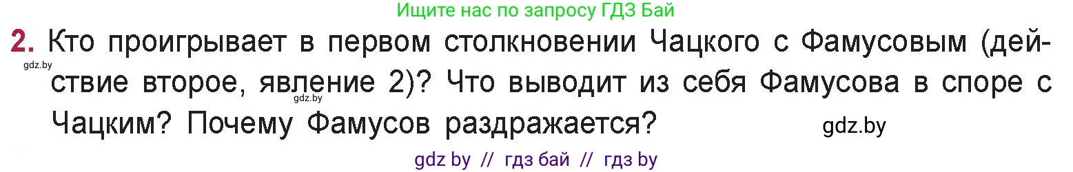 Русская литература, 9 класс Учебник, авторы: Захарова Светлана Николаевна, Черкес Наталья Ивановна, издательство Национальный институт образования, Минск, 2019, бежевого цвета, страница 106, номер 2, Условие