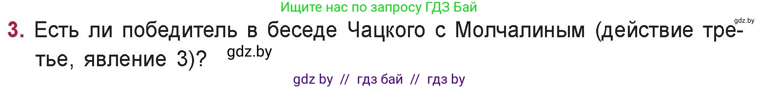 Русская литература, 9 класс Учебник, авторы: Захарова Светлана Николаевна, Черкес Наталья Ивановна, издательство Национальный институт образования, Минск, 2019, бежевого цвета, страница 106, номер 3, Условие