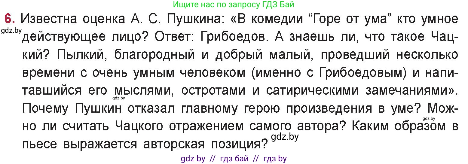 Русская литература, 9 класс Учебник, авторы: Захарова Светлана Николаевна, Черкес Наталья Ивановна, издательство Национальный институт образования, Минск, 2019, бежевого цвета, страница 106, номер 6, Условие
