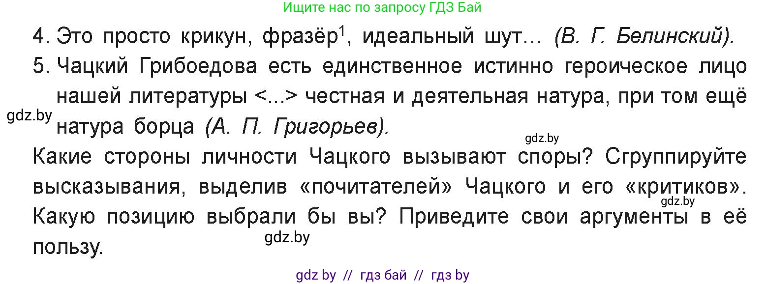 Русская литература, 9 класс Учебник, авторы: Захарова Светлана Николаевна, Черкес Наталья Ивановна, издательство Национальный институт образования, Минск, 2019, бежевого цвета, страница 106, номер 7, Условие (продолжение 2)