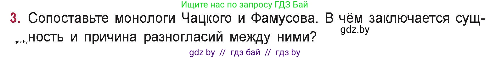 Русская литература, 9 класс Учебник, авторы: Захарова Светлана Николаевна, Черкес Наталья Ивановна, издательство Национальный институт образования, Минск, 2019, бежевого цвета, страница 108, номер 3, Условие