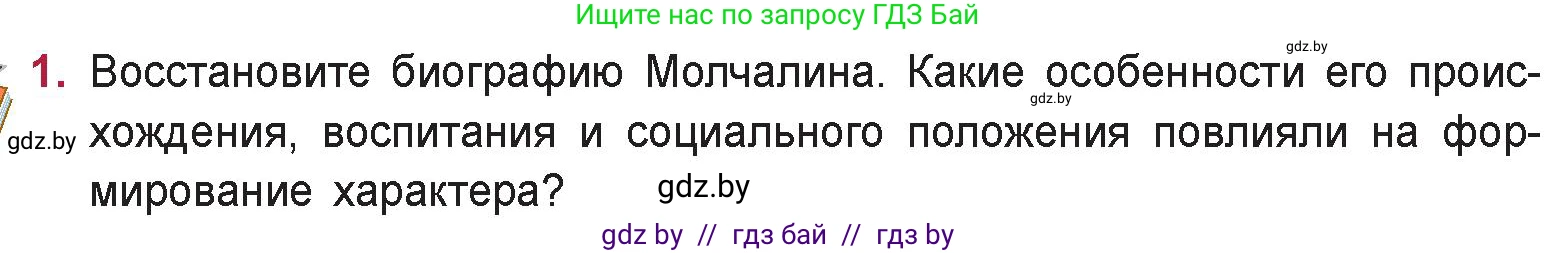 Русская литература, 9 класс Учебник, авторы: Захарова Светлана Николаевна, Черкес Наталья Ивановна, издательство Национальный институт образования, Минск, 2019, бежевого цвета, страница 110, номер 1, Условие