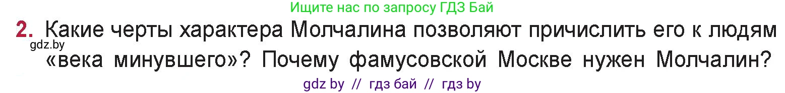 Русская литература, 9 класс Учебник, авторы: Захарова Светлана Николаевна, Черкес Наталья Ивановна, издательство Национальный институт образования, Минск, 2019, бежевого цвета, страница 110, номер 2, Условие