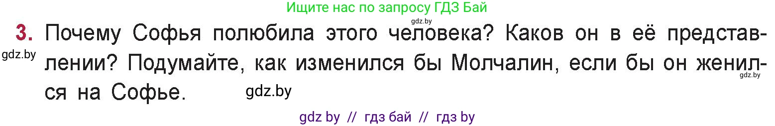 Русская литература, 9 класс Учебник, авторы: Захарова Светлана Николаевна, Черкес Наталья Ивановна, издательство Национальный институт образования, Минск, 2019, бежевого цвета, страница 110, номер 3, Условие
