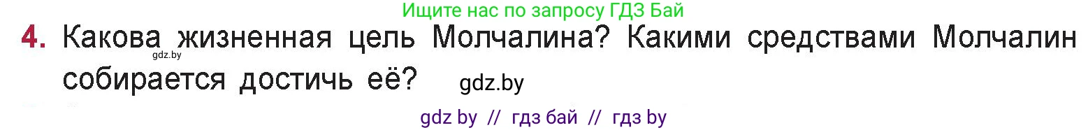 Русская литература, 9 класс Учебник, авторы: Захарова Светлана Николаевна, Черкес Наталья Ивановна, издательство Национальный институт образования, Минск, 2019, бежевого цвета, страница 110, номер 4, Условие