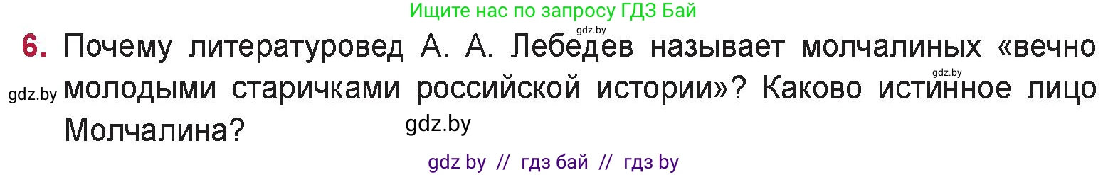 Русская литература, 9 класс Учебник, авторы: Захарова Светлана Николаевна, Черкес Наталья Ивановна, издательство Национальный институт образования, Минск, 2019, бежевого цвета, страница 110, номер 6, Условие