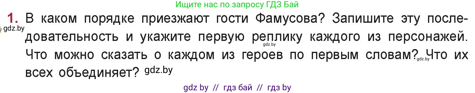 Русская литература, 9 класс Учебник, авторы: Захарова Светлана Николаевна, Черкес Наталья Ивановна, издательство Национальный институт образования, Минск, 2019, бежевого цвета, страница 113, номер 1, Условие