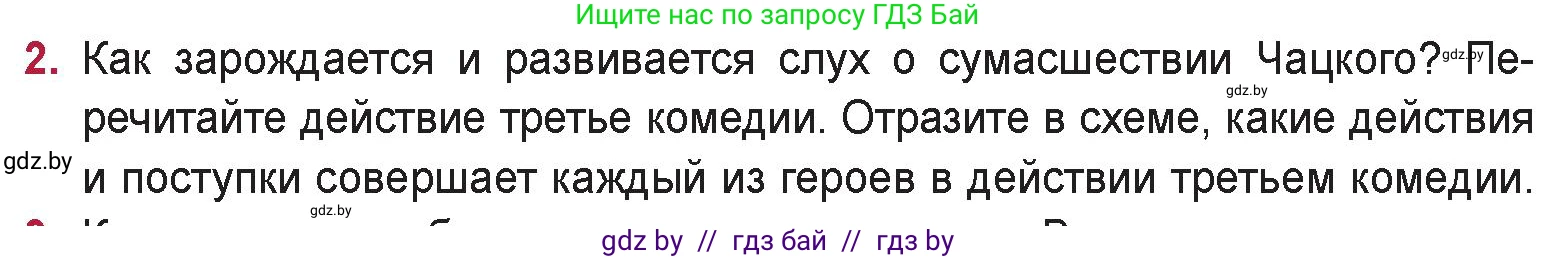 Русская литература, 9 класс Учебник, авторы: Захарова Светлана Николаевна, Черкес Наталья Ивановна, издательство Национальный институт образования, Минск, 2019, бежевого цвета, страница 113, номер 2, Условие