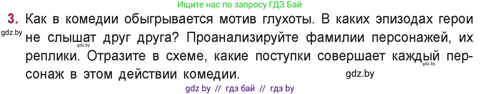 Русская литература, 9 класс Учебник, авторы: Захарова Светлана Николаевна, Черкес Наталья Ивановна, издательство Национальный институт образования, Минск, 2019, бежевого цвета, страница 113, номер 3, Условие