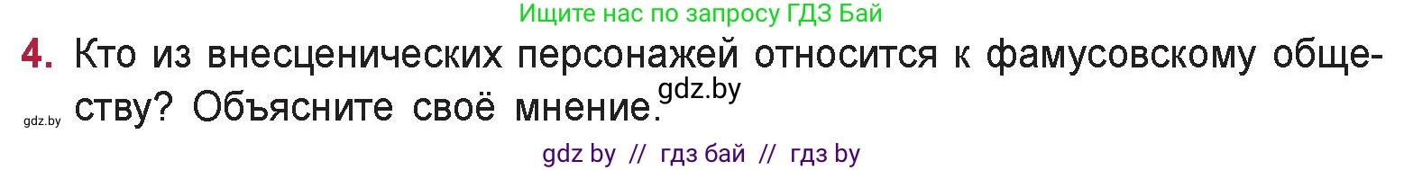 Русская литература, 9 класс Учебник, авторы: Захарова Светлана Николаевна, Черкес Наталья Ивановна, издательство Национальный институт образования, Минск, 2019, бежевого цвета, страница 113, номер 4, Условие