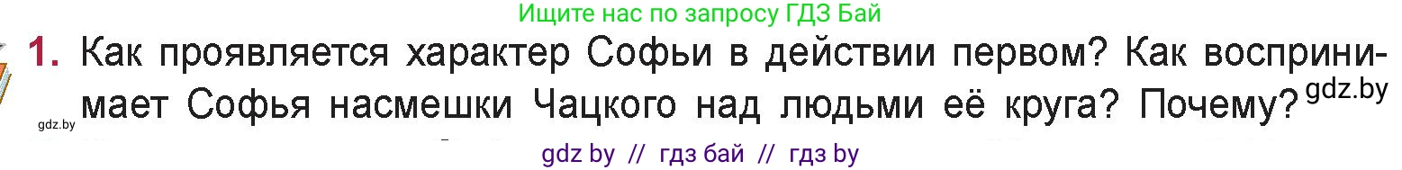 Русская литература, 9 класс Учебник, авторы: Захарова Светлана Николаевна, Черкес Наталья Ивановна, издательство Национальный институт образования, Минск, 2019, бежевого цвета, страница 114, номер 1, Условие