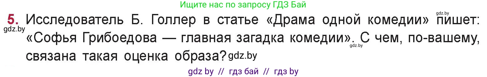 Русская литература, 9 класс Учебник, авторы: Захарова Светлана Николаевна, Черкес Наталья Ивановна, издательство Национальный институт образования, Минск, 2019, бежевого цвета, страница 115, номер 5, Условие