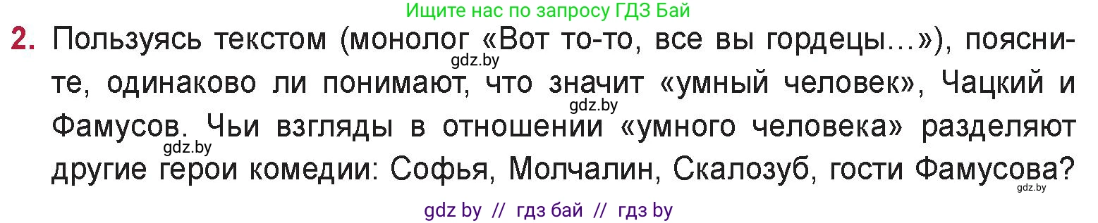Русская литература, 9 класс Учебник, авторы: Захарова Светлана Николаевна, Черкес Наталья Ивановна, издательство Национальный институт образования, Минск, 2019, бежевого цвета, страница 116, номер 2, Условие
