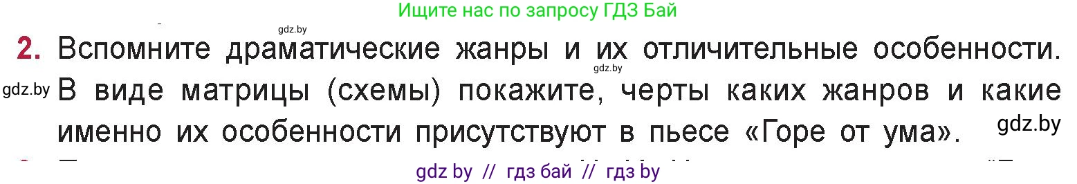 Русская литература, 9 класс Учебник, авторы: Захарова Светлана Николаевна, Черкес Наталья Ивановна, издательство Национальный институт образования, Минск, 2019, бежевого цвета, страница 117, номер 2, Условие