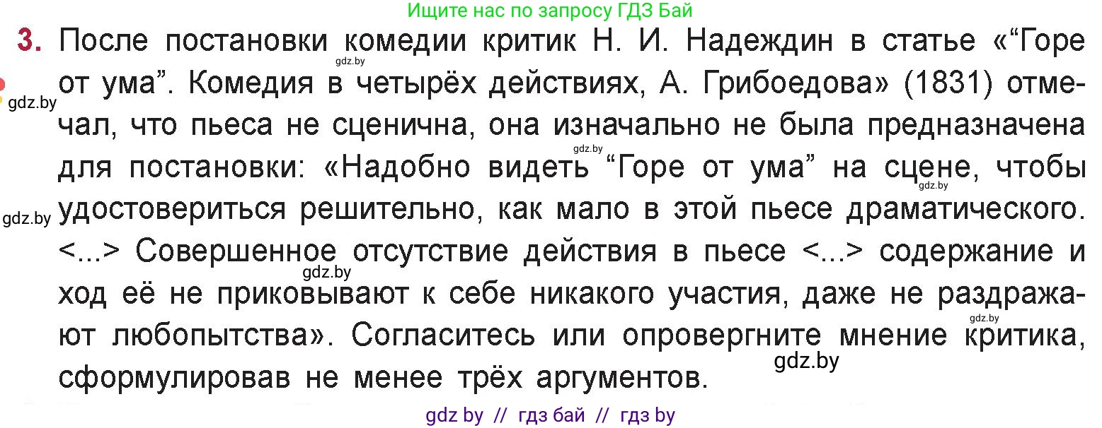 Русская литература, 9 класс Учебник, авторы: Захарова Светлана Николаевна, Черкес Наталья Ивановна, издательство Национальный институт образования, Минск, 2019, бежевого цвета, страница 117, номер 3, Условие