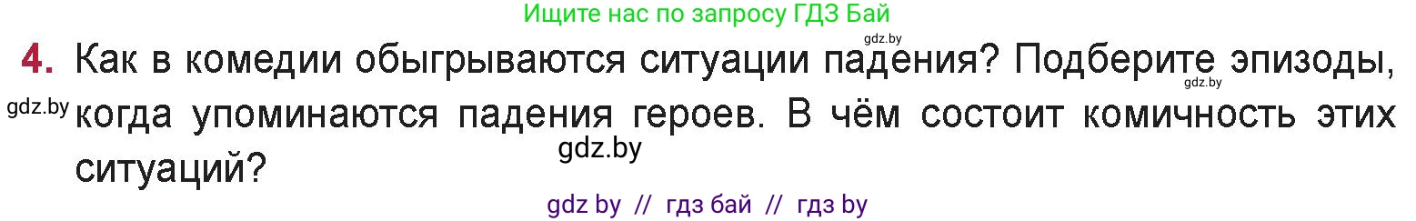 Русская литература, 9 класс Учебник, авторы: Захарова Светлана Николаевна, Черкес Наталья Ивановна, издательство Национальный институт образования, Минск, 2019, бежевого цвета, страница 117, номер 4, Условие
