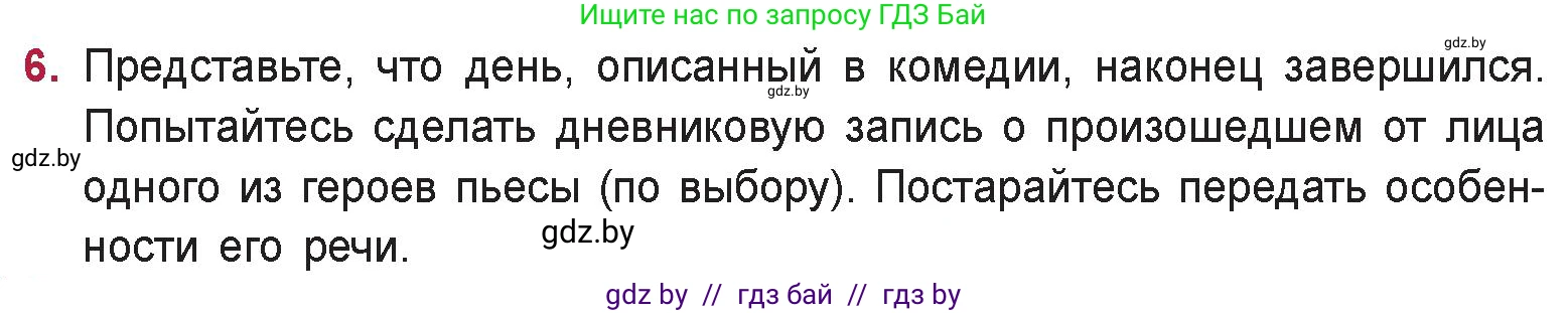 Русская литература, 9 класс Учебник, авторы: Захарова Светлана Николаевна, Черкес Наталья Ивановна, издательство Национальный институт образования, Минск, 2019, бежевого цвета, страница 117, номер 6, Условие