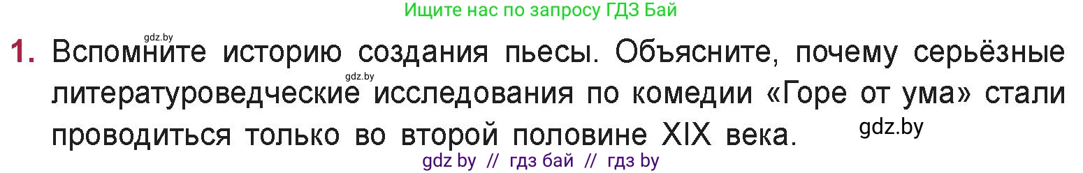 Русская литература, 9 класс Учебник, авторы: Захарова Светлана Николаевна, Черкес Наталья Ивановна, издательство Национальный институт образования, Минск, 2019, бежевого цвета, страница 122, номер 1, Условие
