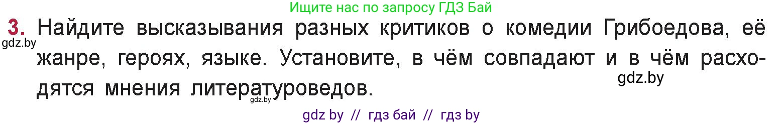 Русская литература, 9 класс Учебник, авторы: Захарова Светлана Николаевна, Черкес Наталья Ивановна, издательство Национальный институт образования, Минск, 2019, бежевого цвета, страница 122, номер 3, Условие