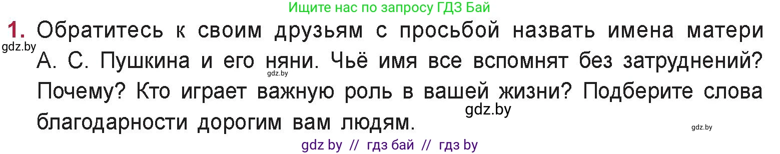Русская литература, 9 класс Учебник, авторы: Захарова Светлана Николаевна, Черкес Наталья Ивановна, издательство Национальный институт образования, Минск, 2019, бежевого цвета, страница 126, номер 1, Условие