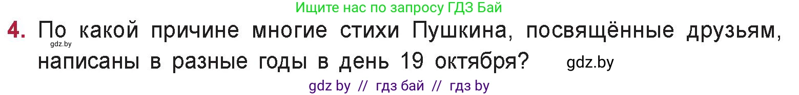 Русская литература, 9 класс Учебник, авторы: Захарова Светлана Николаевна, Черкес Наталья Ивановна, издательство Национальный институт образования, Минск, 2019, бежевого цвета, страница 126, номер 4, Условие