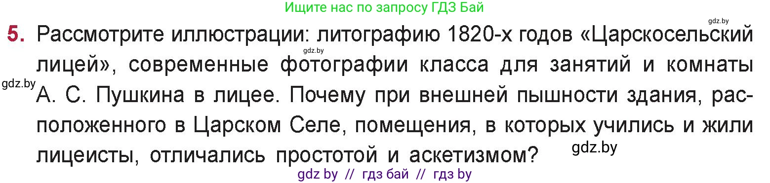 Русская литература, 9 класс Учебник, авторы: Захарова Светлана Николаевна, Черкес Наталья Ивановна, издательство Национальный институт образования, Минск, 2019, бежевого цвета, страница 126, номер 5, Условие