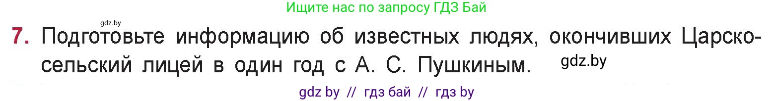 Русская литература, 9 класс Учебник, авторы: Захарова Светлана Николаевна, Черкес Наталья Ивановна, издательство Национальный институт образования, Минск, 2019, бежевого цвета, страница 127, номер 7, Условие