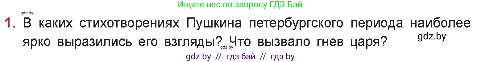 Русская литература, 9 класс Учебник, авторы: Захарова Светлана Николаевна, Черкес Наталья Ивановна, издательство Национальный институт образования, Минск, 2019, бежевого цвета, страница 128, номер 1, Условие