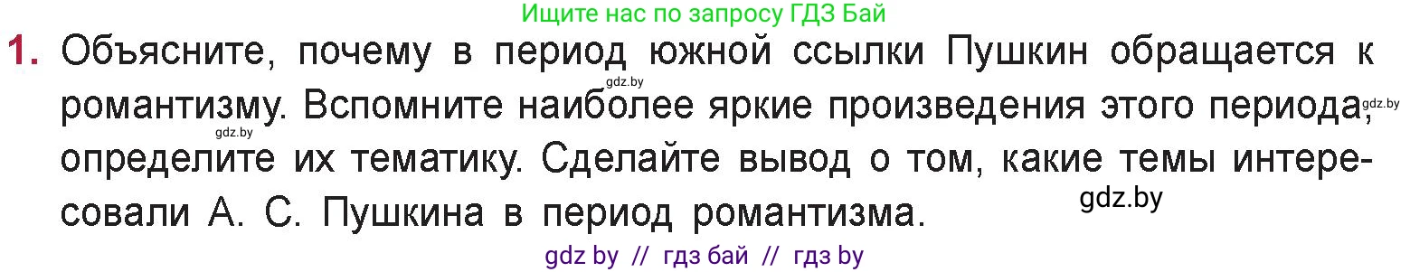 Русская литература, 9 класс Учебник, авторы: Захарова Светлана Николаевна, Черкес Наталья Ивановна, издательство Национальный институт образования, Минск, 2019, бежевого цвета, страница 131, номер 1, Условие