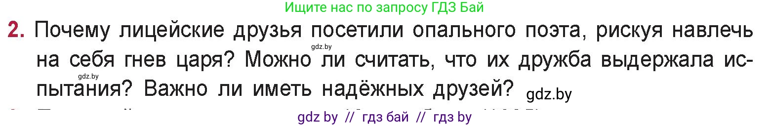 Русская литература, 9 класс Учебник, авторы: Захарова Светлана Николаевна, Черкес Наталья Ивановна, издательство Национальный институт образования, Минск, 2019, бежевого цвета, страница 136, номер 2, Условие