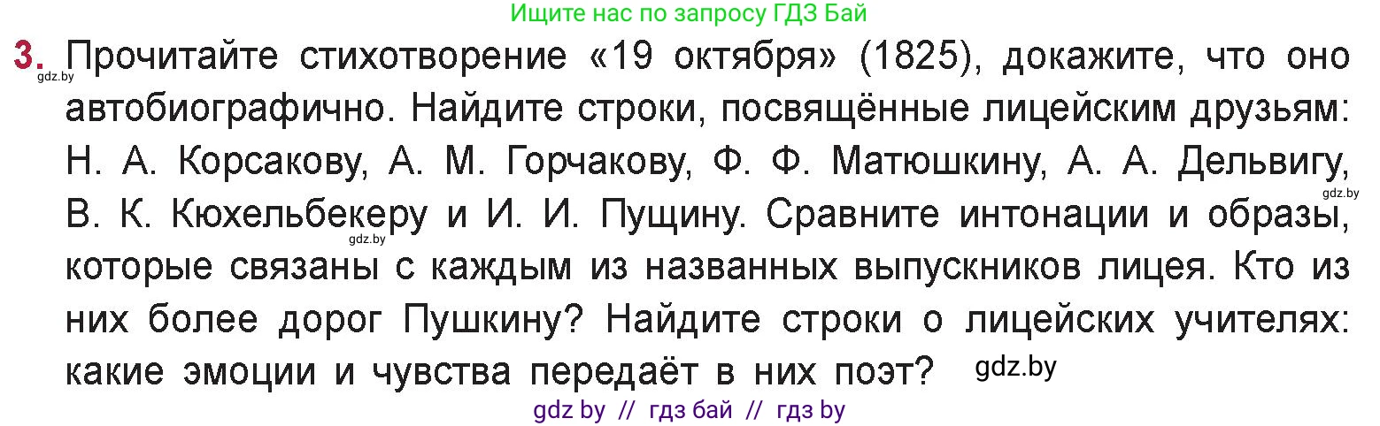Русская литература, 9 класс Учебник, авторы: Захарова Светлана Николаевна, Черкес Наталья Ивановна, издательство Национальный институт образования, Минск, 2019, бежевого цвета, страница 136, номер 3, Условие