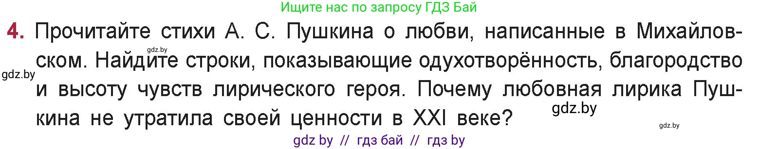Русская литература, 9 класс Учебник, авторы: Захарова Светлана Николаевна, Черкес Наталья Ивановна, издательство Национальный институт образования, Минск, 2019, бежевого цвета, страница 136, номер 4, Условие