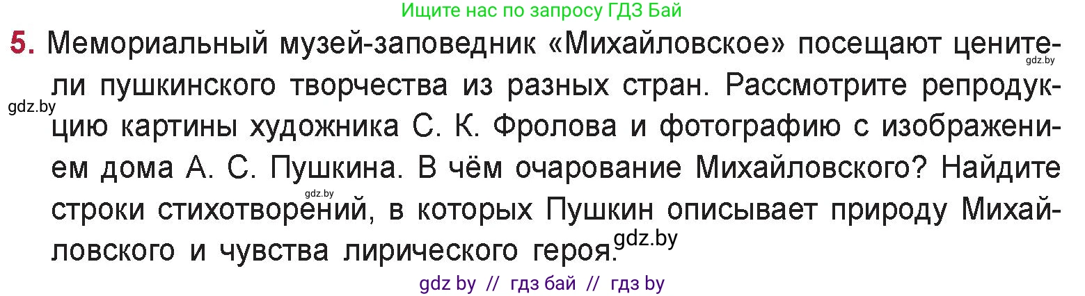 Русская литература, 9 класс Учебник, авторы: Захарова Светлана Николаевна, Черкес Наталья Ивановна, издательство Национальный институт образования, Минск, 2019, бежевого цвета, страница 136, номер 5, Условие