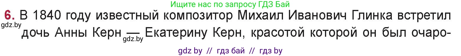 Русская литература, 9 класс Учебник, авторы: Захарова Светлана Николаевна, Черкес Наталья Ивановна, издательство Национальный институт образования, Минск, 2019, бежевого цвета, страница 136, номер 6, Условие