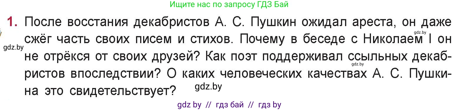 Русская литература, 9 класс Учебник, авторы: Захарова Светлана Николаевна, Черкес Наталья Ивановна, издательство Национальный институт образования, Минск, 2019, бежевого цвета, страница 139, номер 1, Условие