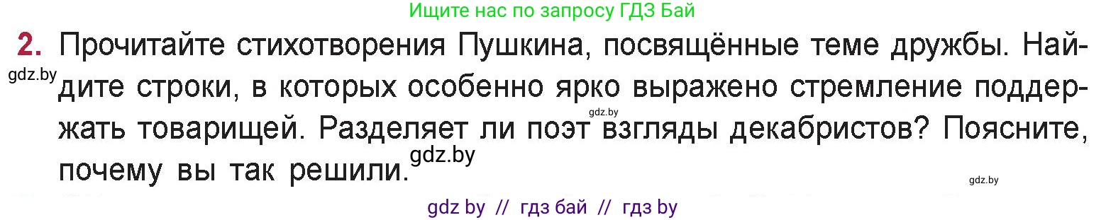 Русская литература, 9 класс Учебник, авторы: Захарова Светлана Николаевна, Черкес Наталья Ивановна, издательство Национальный институт образования, Минск, 2019, бежевого цвета, страница 139, номер 2, Условие