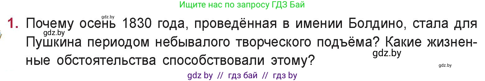 Русская литература, 9 класс Учебник, авторы: Захарова Светлана Николаевна, Черкес Наталья Ивановна, издательство Национальный институт образования, Минск, 2019, бежевого цвета, страница 141, номер 1, Условие