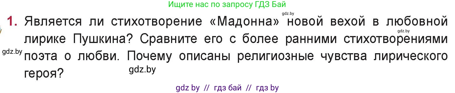 Русская литература, 9 класс Учебник, авторы: Захарова Светлана Николаевна, Черкес Наталья Ивановна, издательство Национальный институт образования, Минск, 2019, бежевого цвета, страница 143, номер 1, Условие