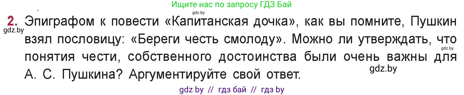 Русская литература, 9 класс Учебник, авторы: Захарова Светлана Николаевна, Черкес Наталья Ивановна, издательство Национальный институт образования, Минск, 2019, бежевого цвета, страница 143, номер 2, Условие