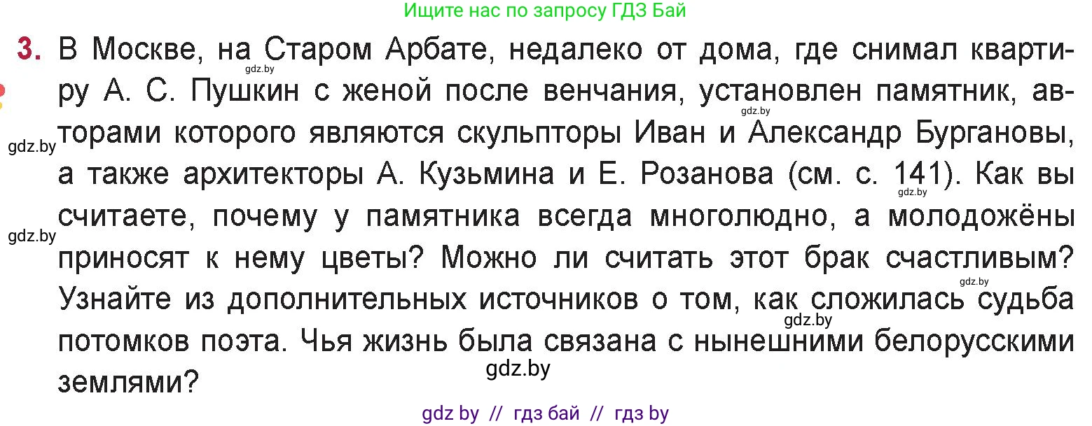 Русская литература, 9 класс Учебник, авторы: Захарова Светлана Николаевна, Черкес Наталья Ивановна, издательство Национальный институт образования, Минск, 2019, бежевого цвета, страница 143, номер 3, Условие
