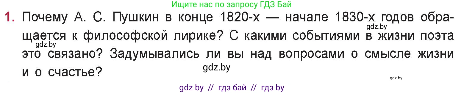 Русская литература, 9 класс Учебник, авторы: Захарова Светлана Николаевна, Черкес Наталья Ивановна, издательство Национальный институт образования, Минск, 2019, бежевого цвета, страница 146, номер 1, Условие