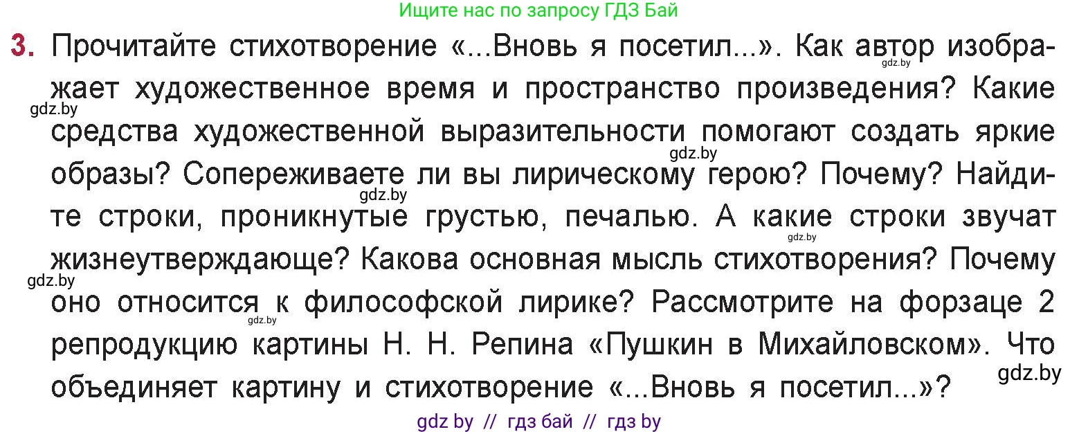 Русская литература, 9 класс Учебник, авторы: Захарова Светлана Николаевна, Черкес Наталья Ивановна, издательство Национальный институт образования, Минск, 2019, бежевого цвета, страница 146, номер 3, Условие