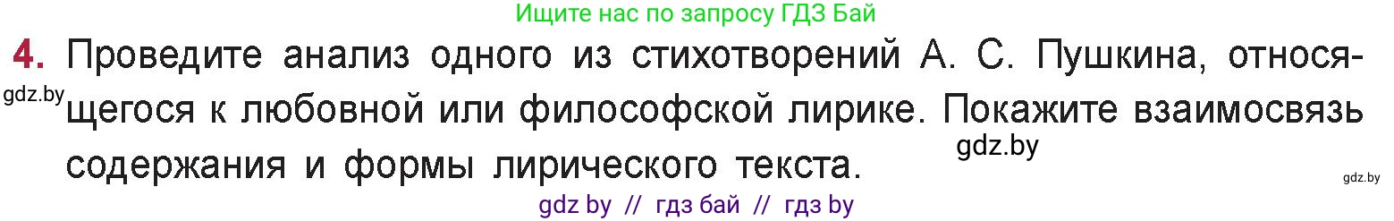 Русская литература, 9 класс Учебник, авторы: Захарова Светлана Николаевна, Черкес Наталья Ивановна, издательство Национальный институт образования, Минск, 2019, бежевого цвета, страница 146, номер 4, Условие