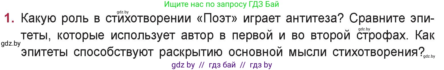 Русская литература, 9 класс Учебник, авторы: Захарова Светлана Николаевна, Черкес Наталья Ивановна, издательство Национальный институт образования, Минск, 2019, бежевого цвета, страница 148, номер 1, Условие