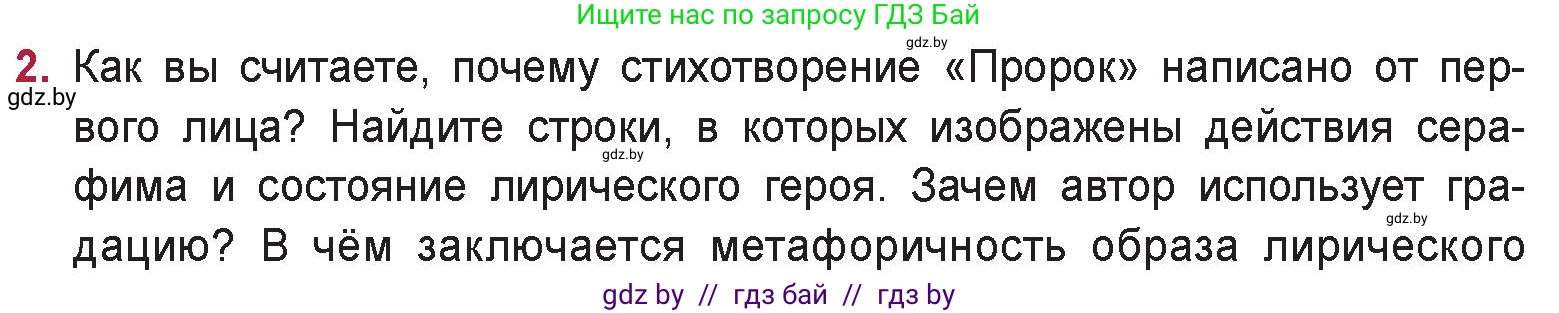 Русская литература, 9 класс Учебник, авторы: Захарова Светлана Николаевна, Черкес Наталья Ивановна, издательство Национальный институт образования, Минск, 2019, бежевого цвета, страница 148, номер 2, Условие