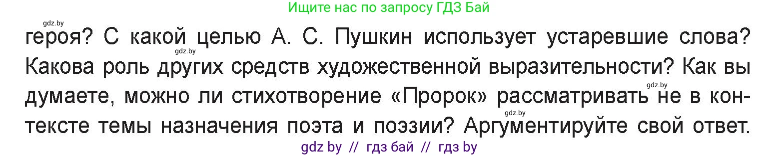 Русская литература, 9 класс Учебник, авторы: Захарова Светлана Николаевна, Черкес Наталья Ивановна, издательство Национальный институт образования, Минск, 2019, бежевого цвета, страница 148, номер 2, Условие (продолжение 2)