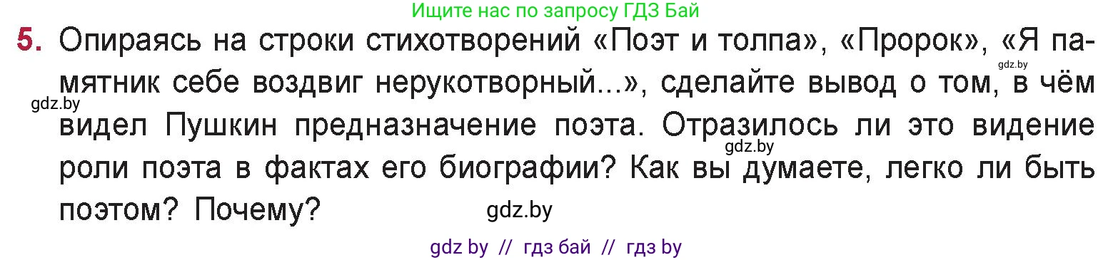 Русская литература, 9 класс Учебник, авторы: Захарова Светлана Николаевна, Черкес Наталья Ивановна, издательство Национальный институт образования, Минск, 2019, бежевого цвета, страница 149, номер 5, Условие