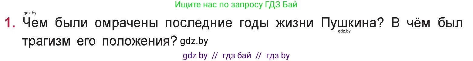 Русская литература, 9 класс Учебник, авторы: Захарова Светлана Николаевна, Черкес Наталья Ивановна, издательство Национальный институт образования, Минск, 2019, бежевого цвета, страница 150, номер 1, Условие