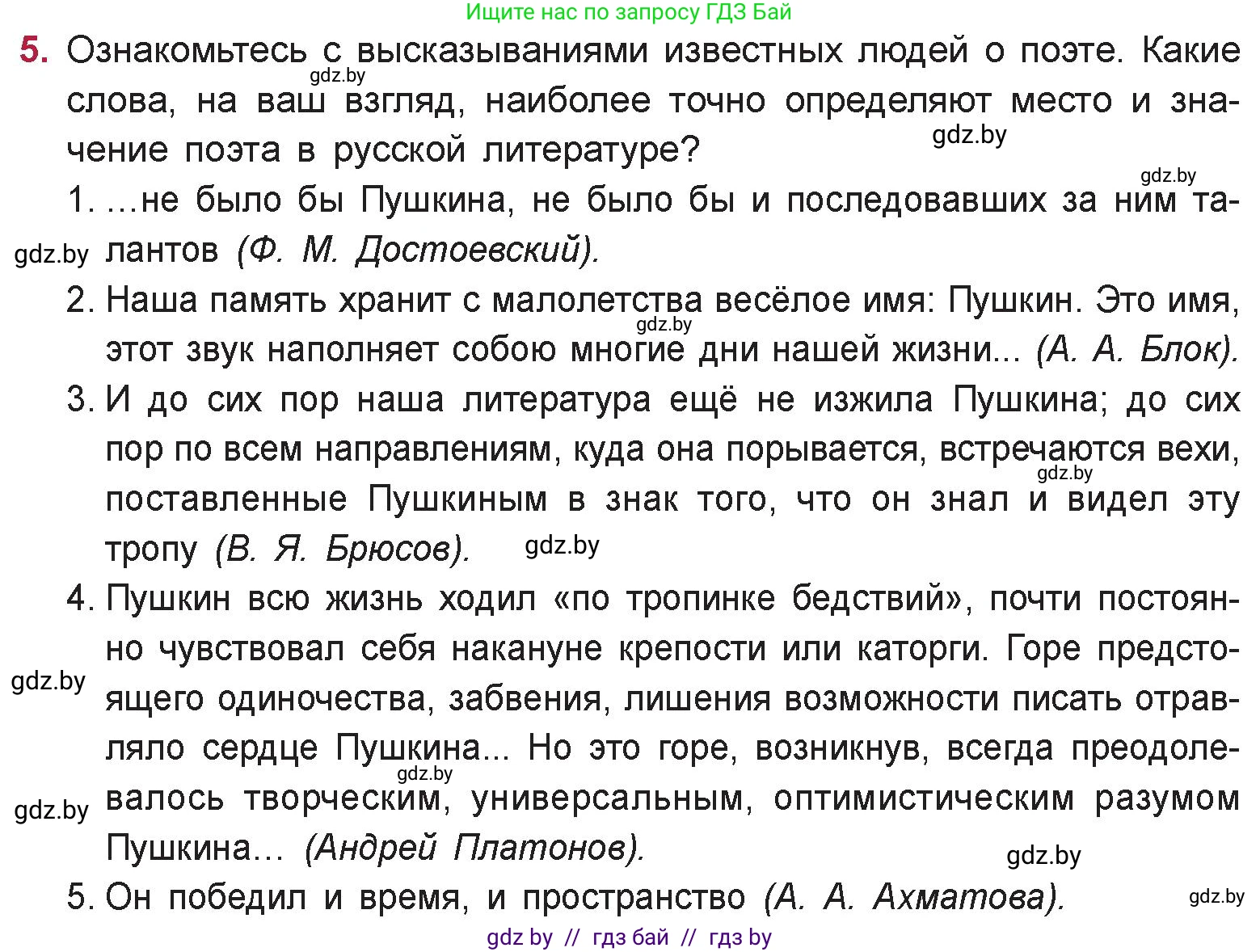 Русская литература, 9 класс Учебник, авторы: Захарова Светлана Николаевна, Черкес Наталья Ивановна, издательство Национальный институт образования, Минск, 2019, бежевого цвета, страница 151, номер 5, Условие