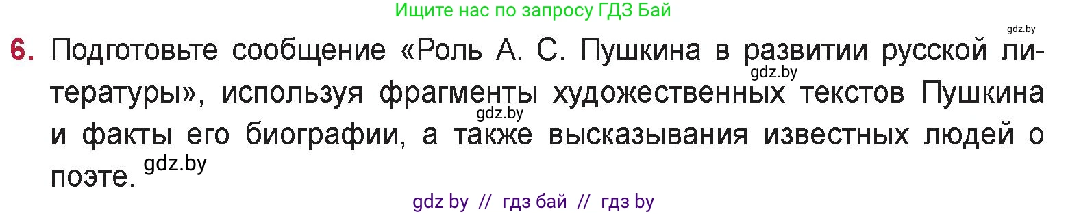 Русская литература, 9 класс Учебник, авторы: Захарова Светлана Николаевна, Черкес Наталья Ивановна, издательство Национальный институт образования, Минск, 2019, бежевого цвета, страница 152, номер 6, Условие